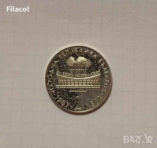 2 лева 1987 Световно първенство по художествена гимнастика, снимка 2 - Нумизматика и бонистика - 51927836
