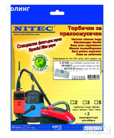 ТОРБИЧКИ ЗА ПРАХОСМУКАЧКИ,4ЛВ/ПАК. НАМАЛЕНИЕ, снимка 7 - Прахосмукачки - 42244061