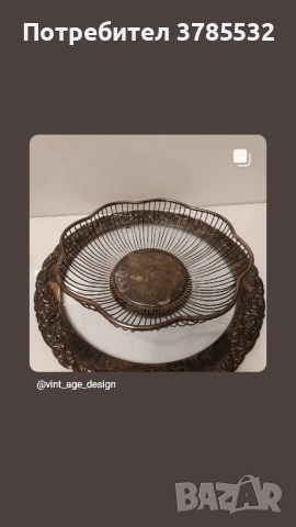 Посребрена фруктиера 