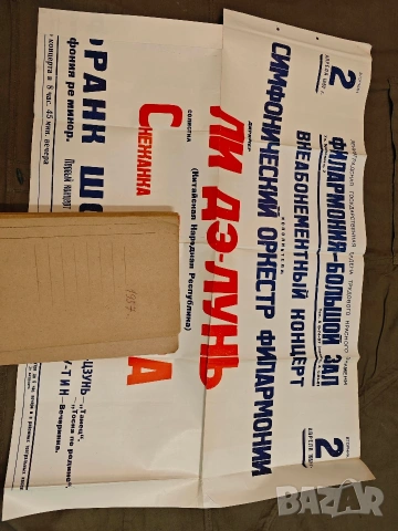 стари плакати концерт 4, снимка 12 - Антикварни и старинни предмети - 53758295