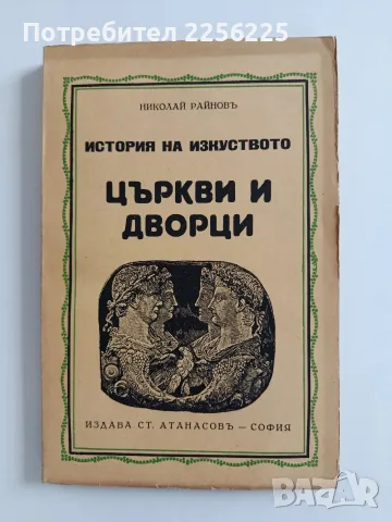 ЛОТ Модерно изкуство - Николай Райнов, снимка 9 - Специализирана литература - 56267756
