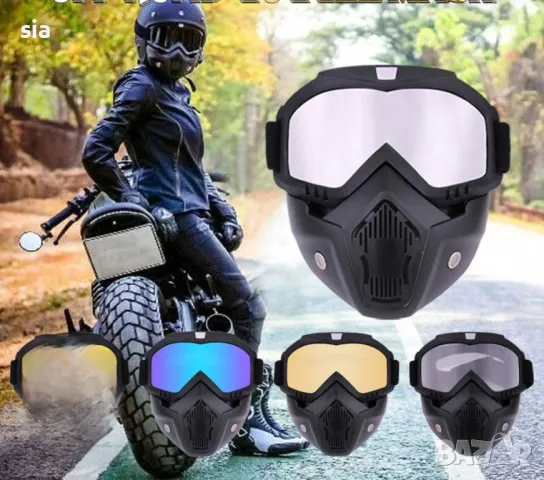 Очила за мотор и или колело, с цветен визьор, маска за АТВ, скутер, скейт