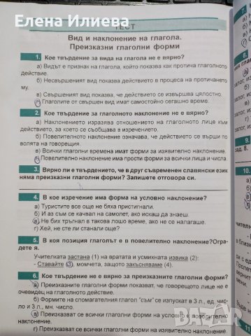 Тестове и правила по български език за 7. клас: Учебно помагало за седмокласници - Донка Кънева, снимка 2 - Ученически пособия, канцеларски материали - 39747938