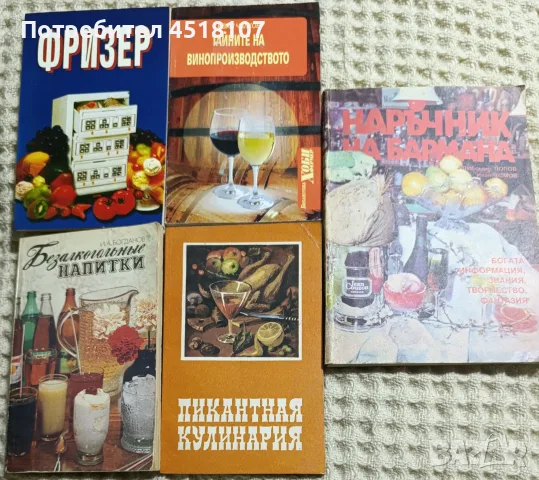 ГОТВАРСКИ КНИГИ, снимка 7 - Кулинария - 56040067
