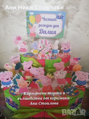 Картонена торта Прасенцето Пепа Peppa Pig, снимка 16 - Декорация за дома - 27253901