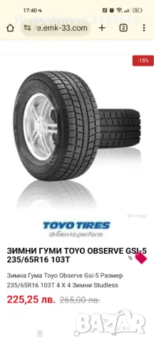 Зимни гуми Toyo observe gsi 5 235/60r16, снимка 17 - Гуми и джанти - 47970968