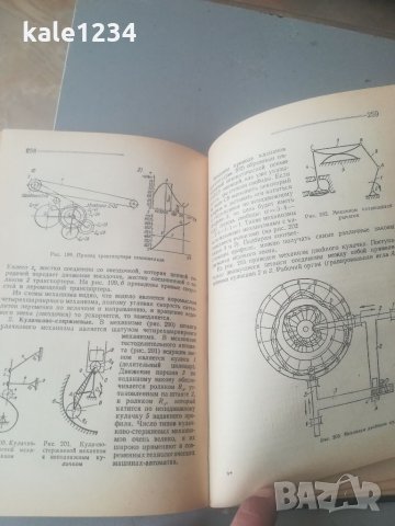 Теория на механизмите и машините. С. И. Артоболевский. 1965г. Техническа книга. Учебник. Механика. , снимка 4 - Специализирана литература - 35810435