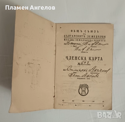 Членска карта на ОСБЗ от 1942 година. , снимка 2 - Колекции - 52138205