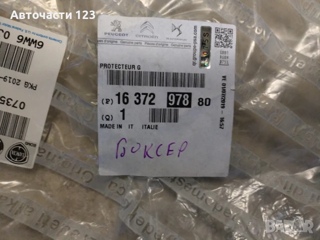 ЧИСТО НОВА ОРИГИНАЛНА ЛЯВА ЛАЙСТНА ЗА BOXER JUMPER DUCATO 06-24, снимка 2 - Части - 50975916