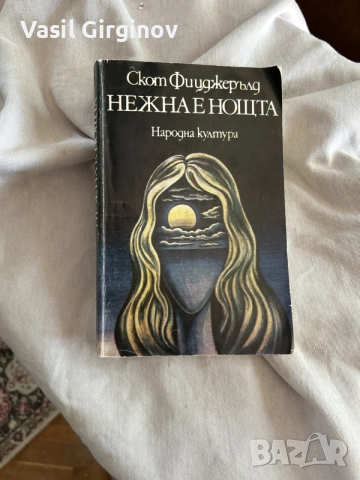 нежна е ноща , книга
