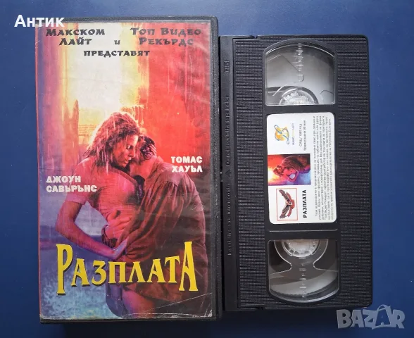 Видеокасети VHS Булеварда Лу Даймън Филипс Разплата, снимка 6 - Други жанрове - 56233270