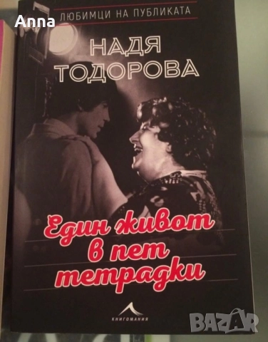 Книги , снимка 7 - Художествена литература - 51513795