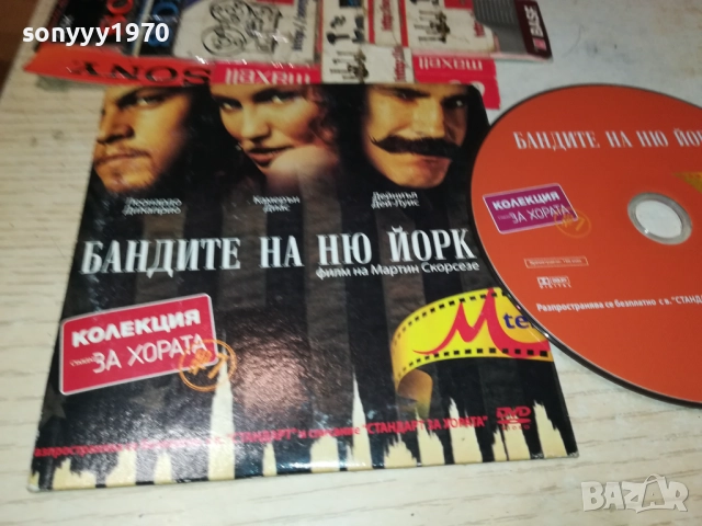 БАНДИТЕ НА НЮ ЙОРК-ДВД 2011251553, снимка 5 - DVD филми - 52481070