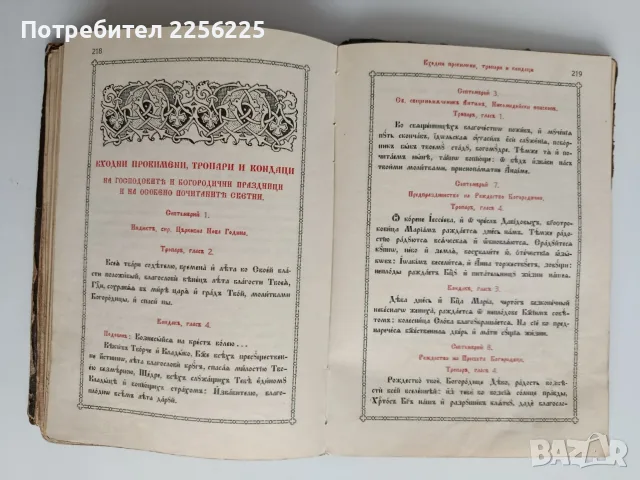 Часословъ 1941г, снимка 7 - Специализирана литература - 55840233