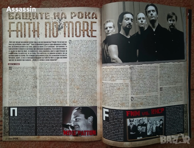 Списания Про-Рок по 12 лева за брой., снимка 17 - Списания и комикси - 51865011