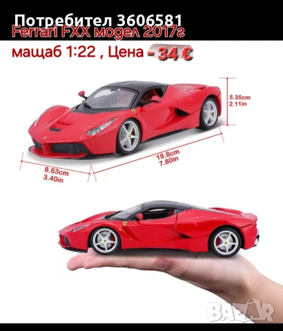 Метални Реалистични модели на спортни коли Ferrari FXX и Bugatti Divo, снимка 14 - Коли, камиони, мотори, писти - 48348274