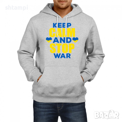 Мъжки Суитчър/Суитшърт Keep Calm And Stop War 2, снимка 2 - Суичъри - 36253208