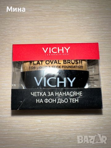 Vichy четка за фон дьо тен, снимка 1 - Други - 40415026