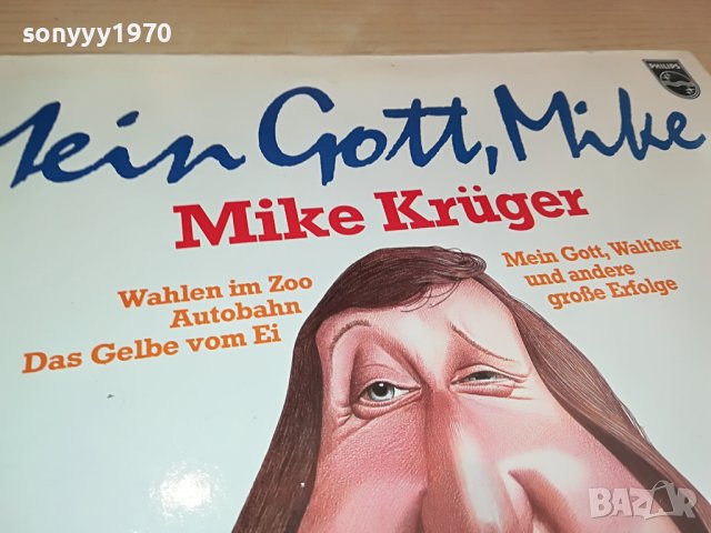 MIKE KRUGER WEST GERMANY-ПЛОЧА ОТ ГЕРМАНИЯ 1204231427, снимка 5 - Грамофонни плочи - 40346557