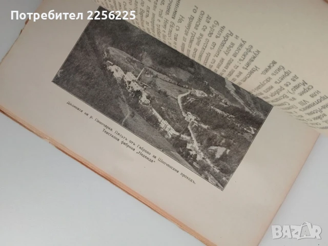 Войната на България съ Византия в 1190г. и погромът на императора Исакъ Ангелъ при гр.Трявна, снимка 7 - Специализирана литература - 51325030