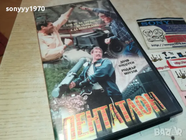 ПЕНТАТЛОН-VHS VIDEO ORIGINAL TAPE 2901251134