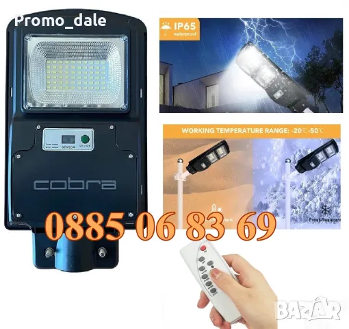 Улична соларна LED лампа Cobra 450W + стойка за монтаж