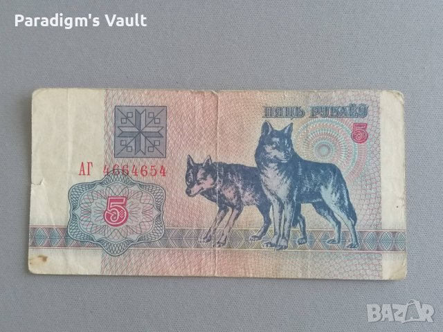 Банкнота - Беларус - 5 рубли | 1992г.