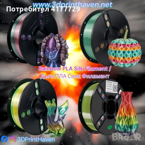 PLA Филаменти (DualSilk,TriSilk,Matte,Galaxy,Rainbow) за 3D FDM Print, снимка 8 - Консумативи за принтери - 49611391