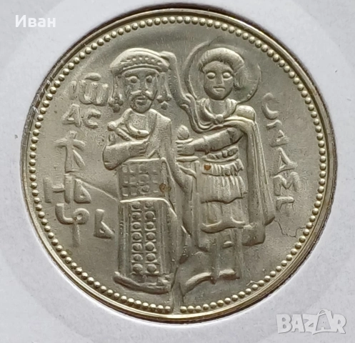 Монети от НРБ - 1981 г.