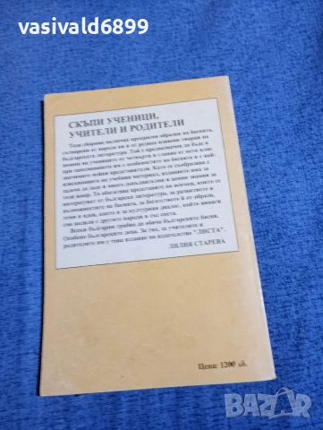 "Българските басни", снимка 3 - Българска литература - 52952187