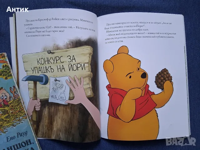 Стара Детска Книга Ено Рауд Маншон Полуобувка и Мъхеста Брада Мечо Пух / Егмонт , снимка 10 - Детски книжки - 56053360