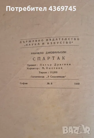 Спартак изд. 1949 г., снимка 3 - Други - 48837803
