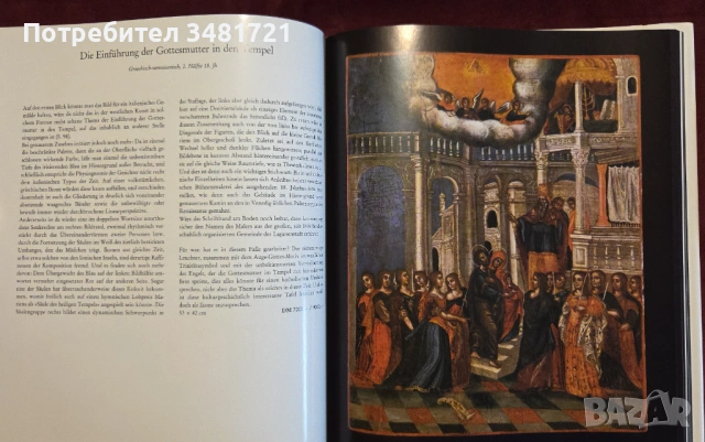 Ikonen, снимка 11 - Енциклопедии, справочници - 53251577