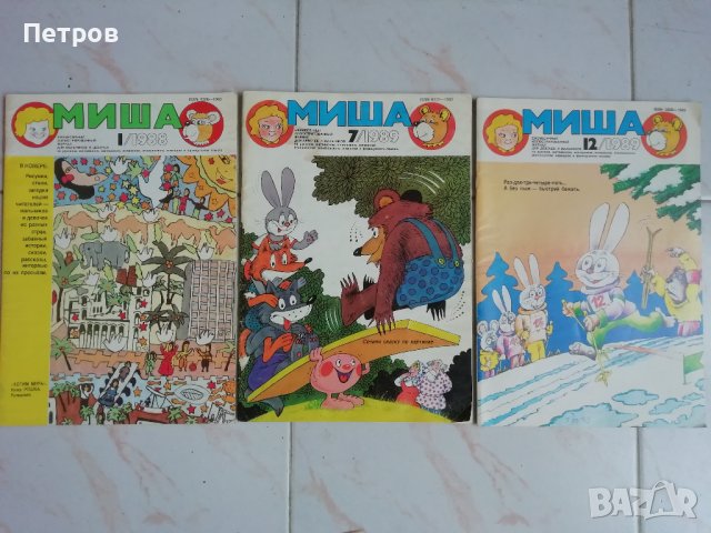 Колекция списания Миша, Колобок