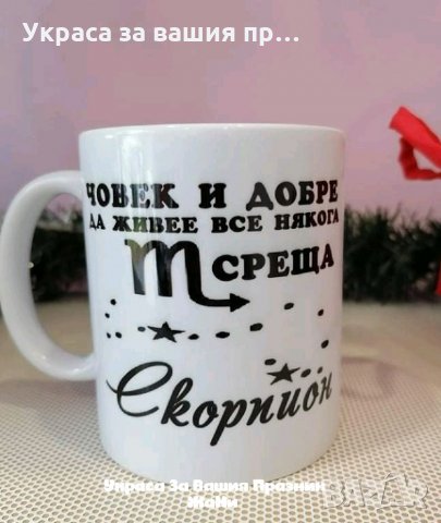 Чаша скорпион , снимка 2 - Други стоки за дома - 34840718