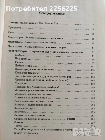 Какво наистина трябва да знаем за рака, снимка 8 - Специализирана литература - 52943202