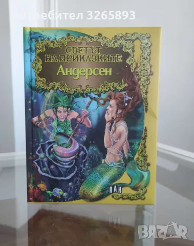 *Ново* Светът на приказките "Андерсен"
