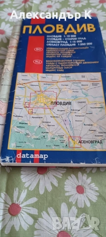 Пътна карта на Пловдив-град,Пловдив-област и Асеновград