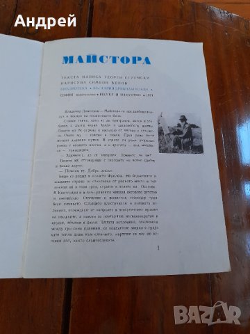 Детска книга Майстора, снимка 2 - Детски книжки - 34738046