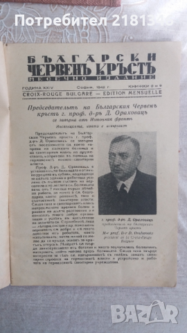 Списание Български Червенъ Кръстъ , снимка 2 - Списания и комикси - 36296982