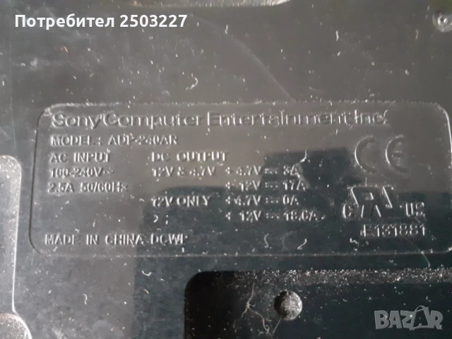 Захранване за PS4- за ремонт или за части