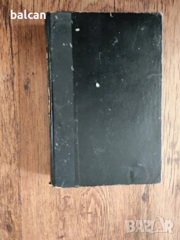 Стара книга "Половиятъ въпросъ", снимка 2 - Художествена литература - 48931467