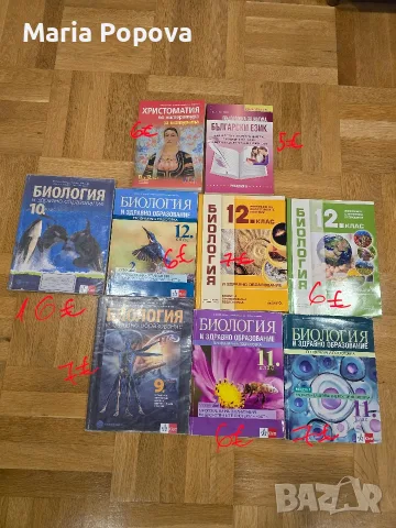 Продавам учебници от 8-12 клас, снимка 2 - Учебници, учебни тетрадки - 56172364