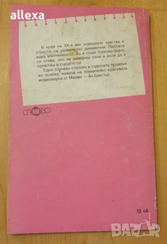 " Поведи ме към безкрая ", снимка 2 - Художествена литература - 17027076