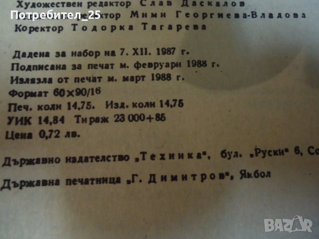 Електро-техника, снимка 6 - Учебници, учебни тетрадки - 41937589