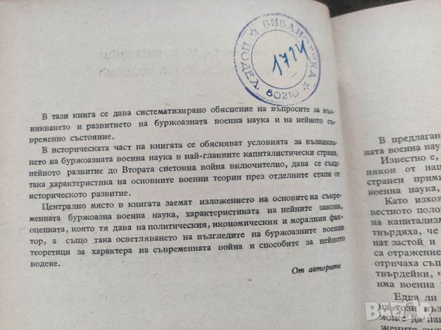Продавам книга 'За буржоазната военна наука , снимка 2 - Други - 41558618