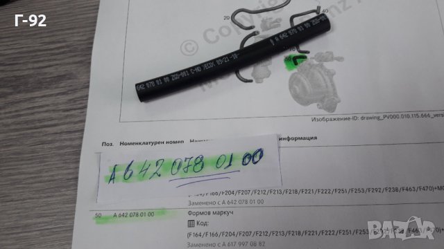 A6420780100**NEU**MERCEDES-BENZ**НАКРАЙНИК ЗА ВАКУУМНАТА СИСТЕМАТА**M 642**, снимка 2 - Части - 41652634