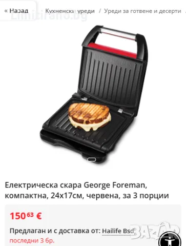 Грил George Foreman Compact, снимка 2 - Скари - 55801324