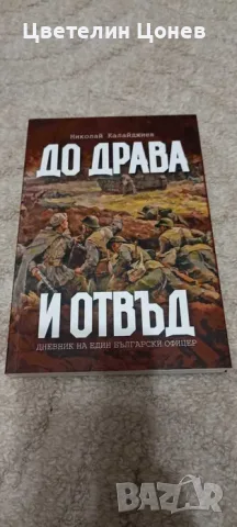Книги Българска история 2, снимка 3 - Българска литература - 56350411