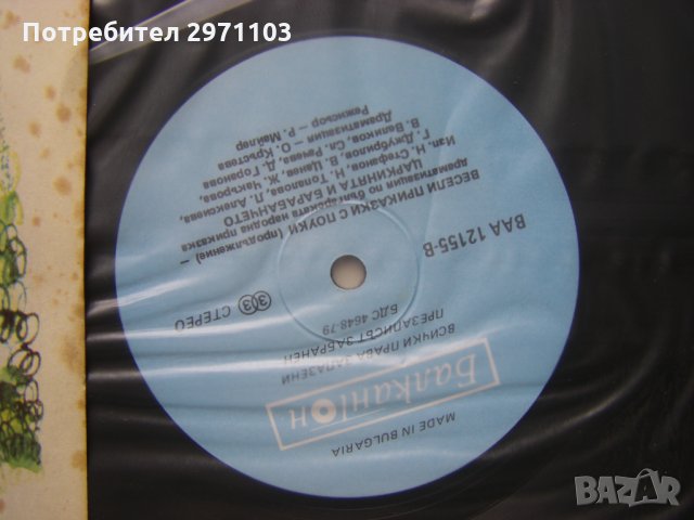 ВАА 12155 - Весели приказки с поуки - Драматизации по български народни приказки Олга Кръстева, снимка 3 - Грамофонни плочи - 36004575